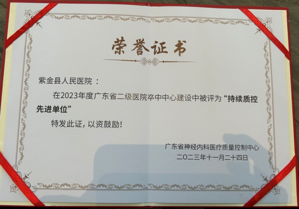 持續(xù)質(zhì)控先進單位 - 副本.jpg